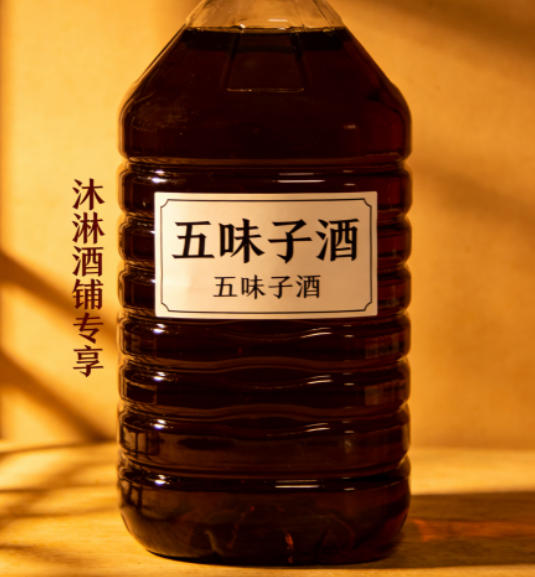 五味子酒