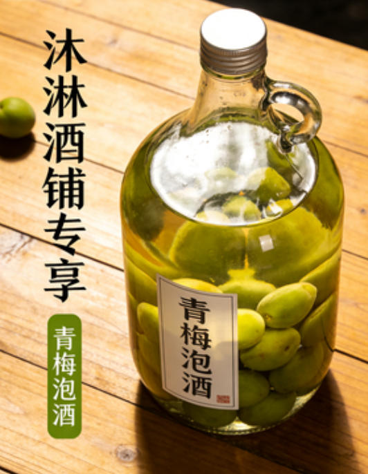 青梅酒